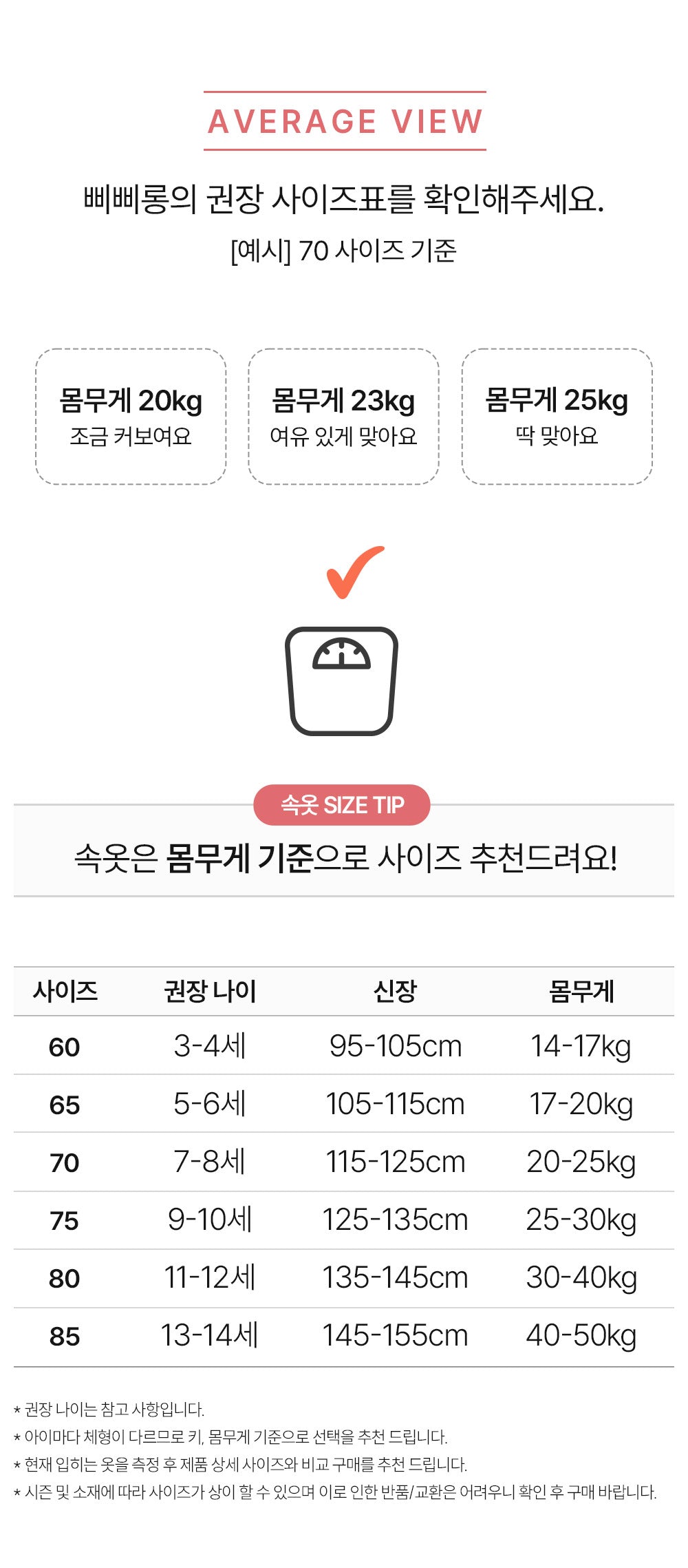 여아 하트비키 (텐셀스판)