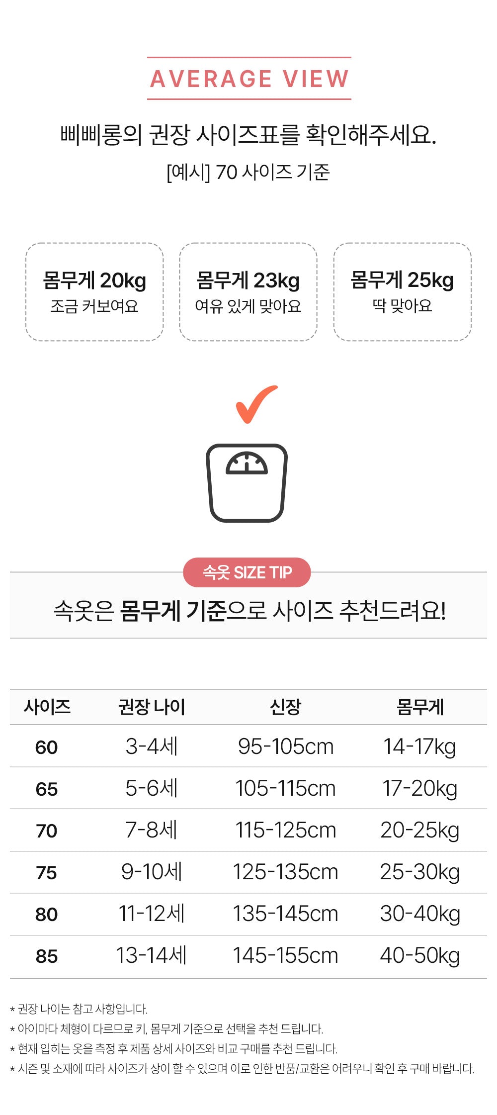 여아 펠리시아 (모달스판)