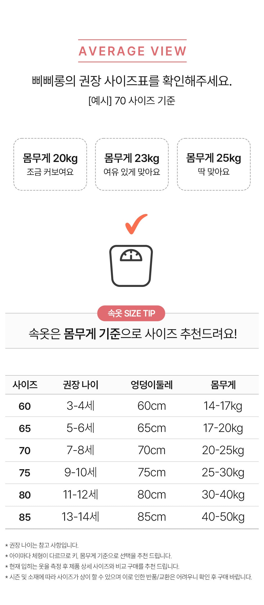 여아 키튼 (코튼모달스판)